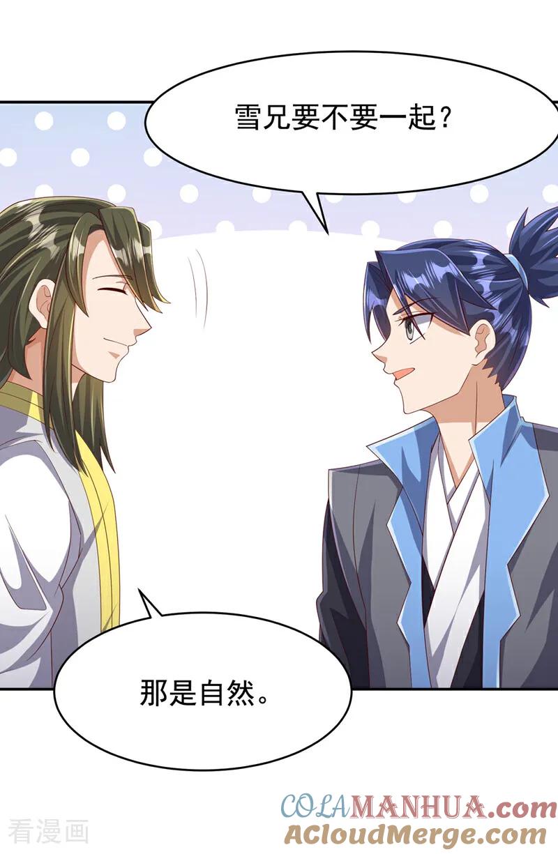 武逆 第443话 将它们剿灭为止！ 第9页