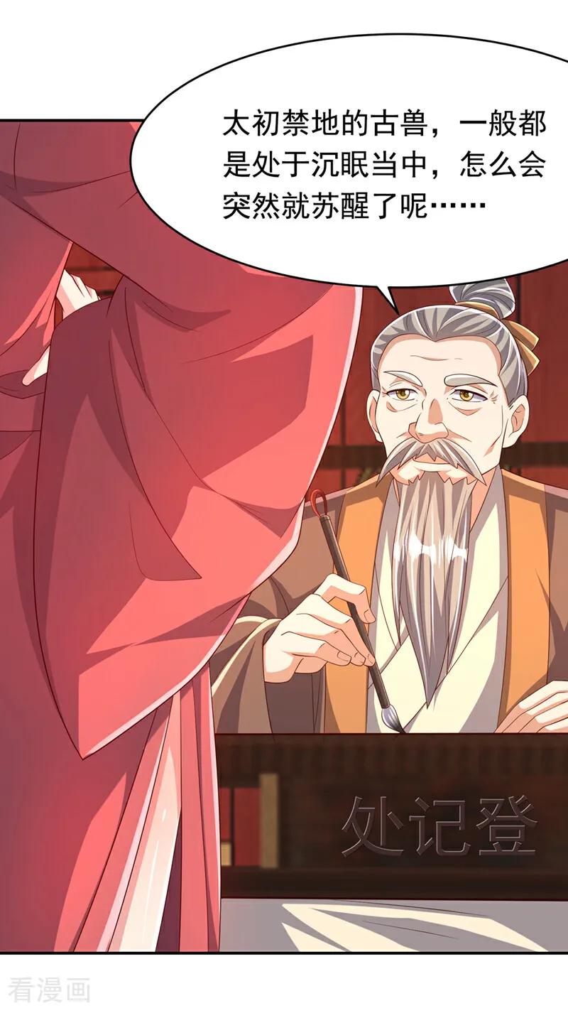 武逆 第443话 将它们剿灭为止！ 第20页