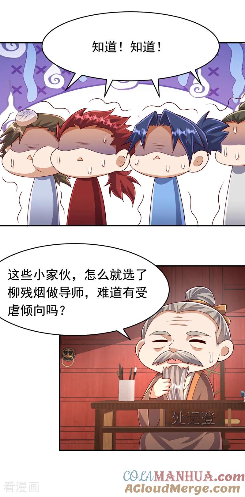 武逆 第443话 将它们剿灭为止！ 第5页