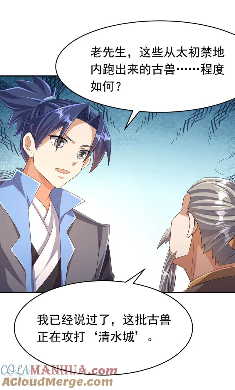 武逆 第443话 将它们剿灭为止！ 第15页