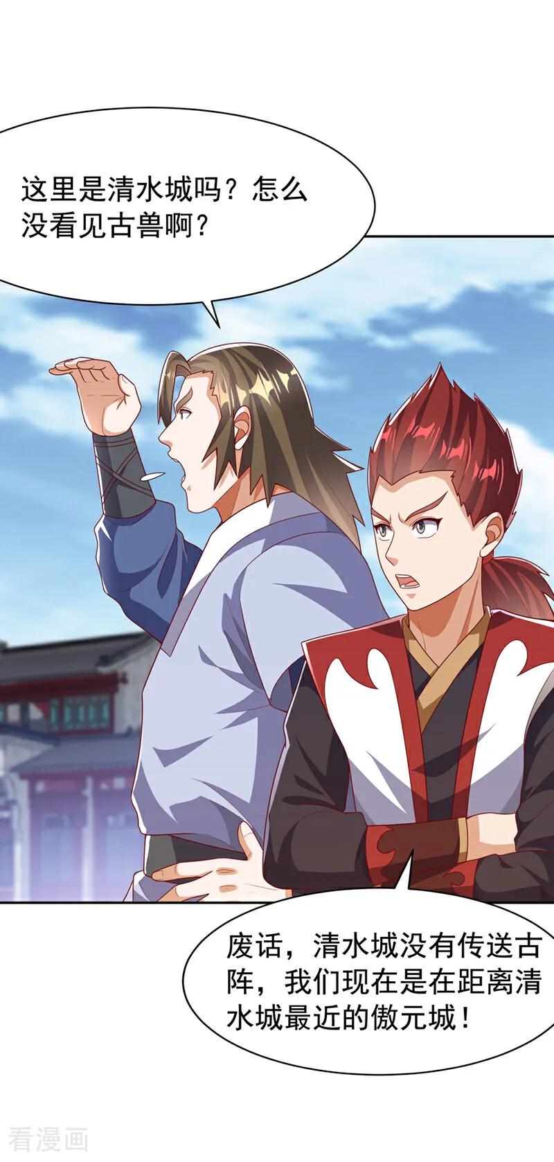 武逆 第443话 将它们剿灭为止！ 第32页