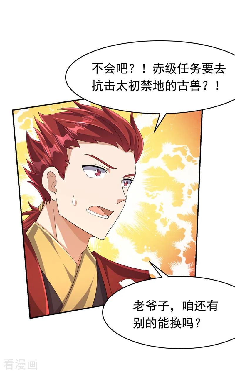 武逆 第443话 将它们剿灭为止！ 第12页