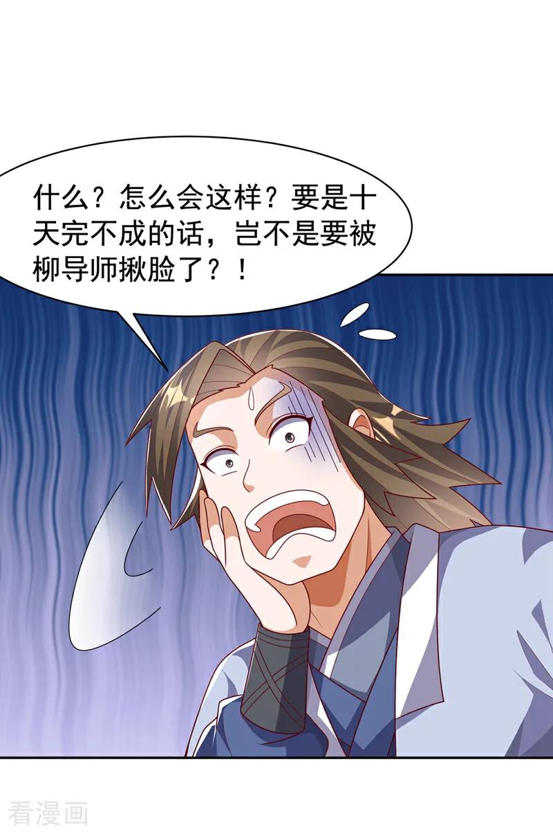 武逆 第443话 将它们剿灭为止！ 第34页