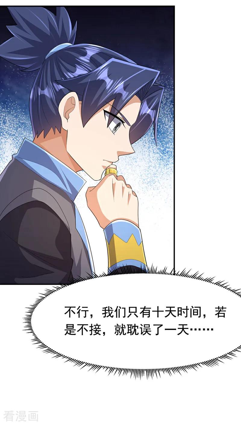 武逆 第443话 将它们剿灭为止！ 第14页