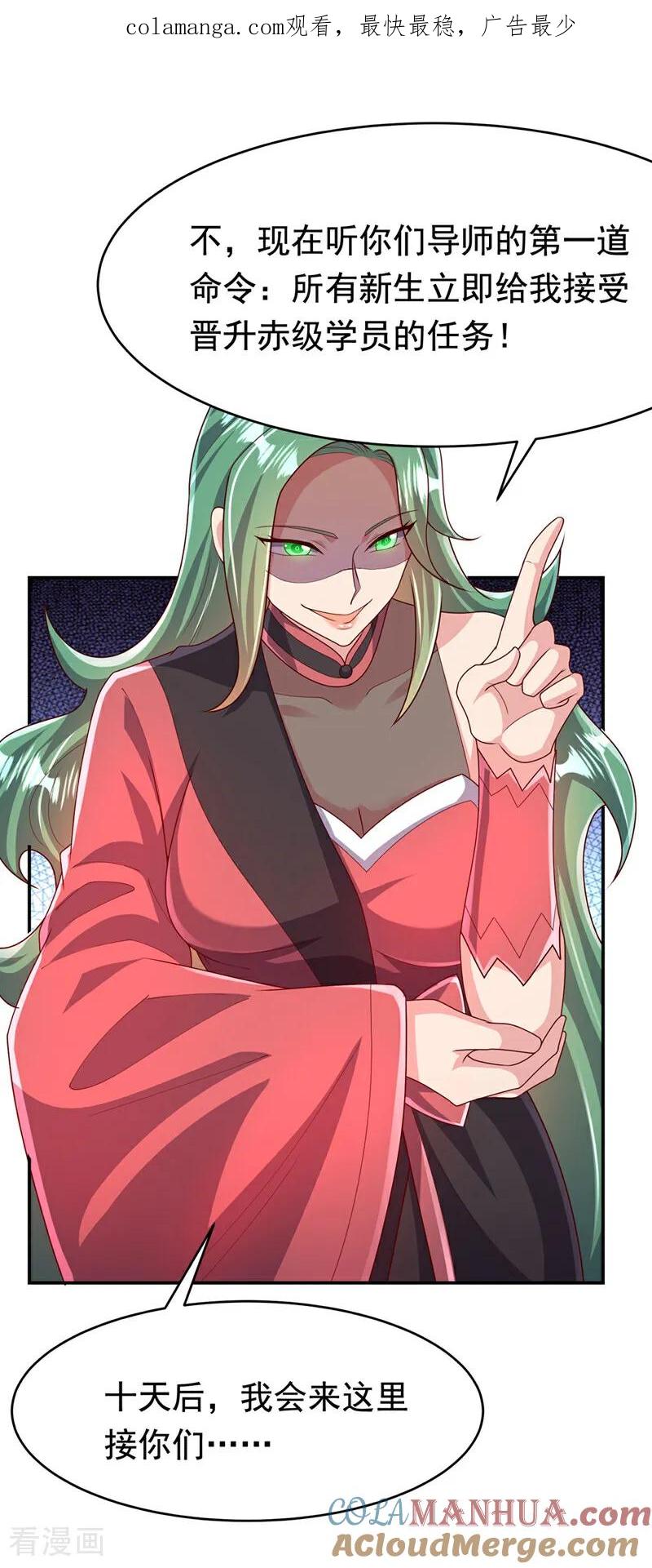 武逆 第443话 将它们剿灭为止！ 第1页