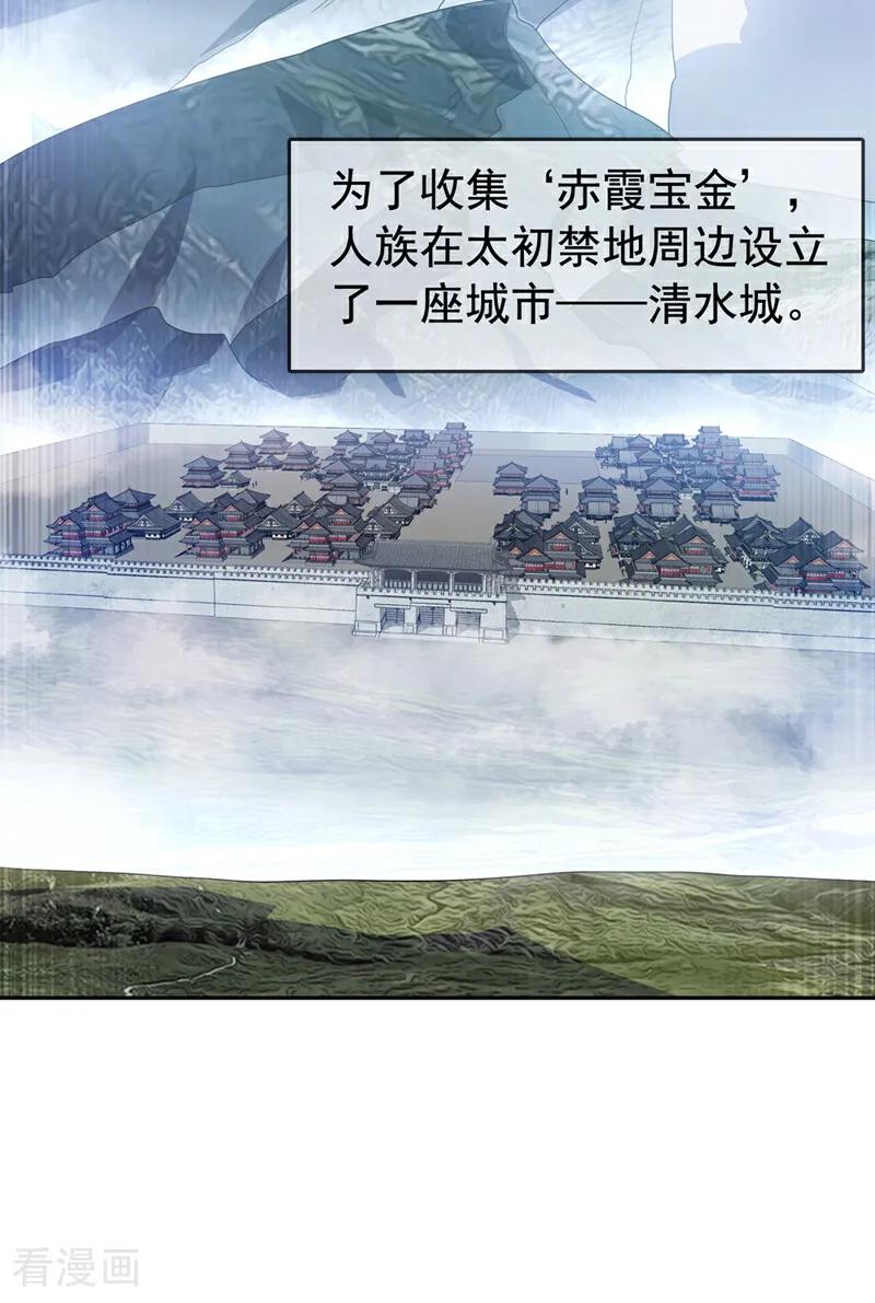 武逆 第443话 将它们剿灭为止！ 第24页