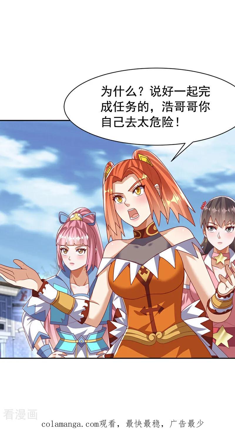 武逆 第443话 将它们剿灭为止！ 第36页