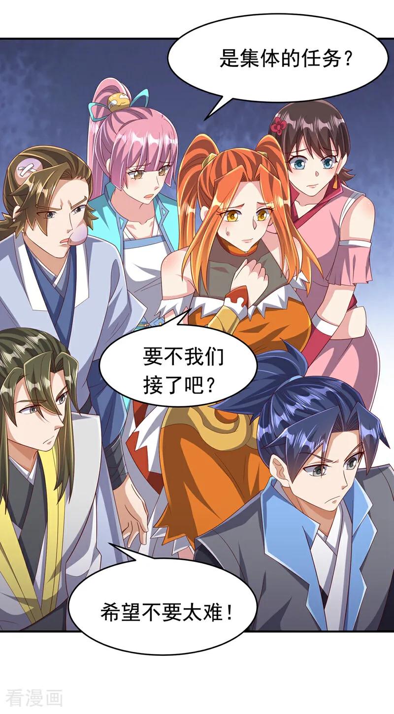武逆 第443话 将它们剿灭为止！ 第8页
