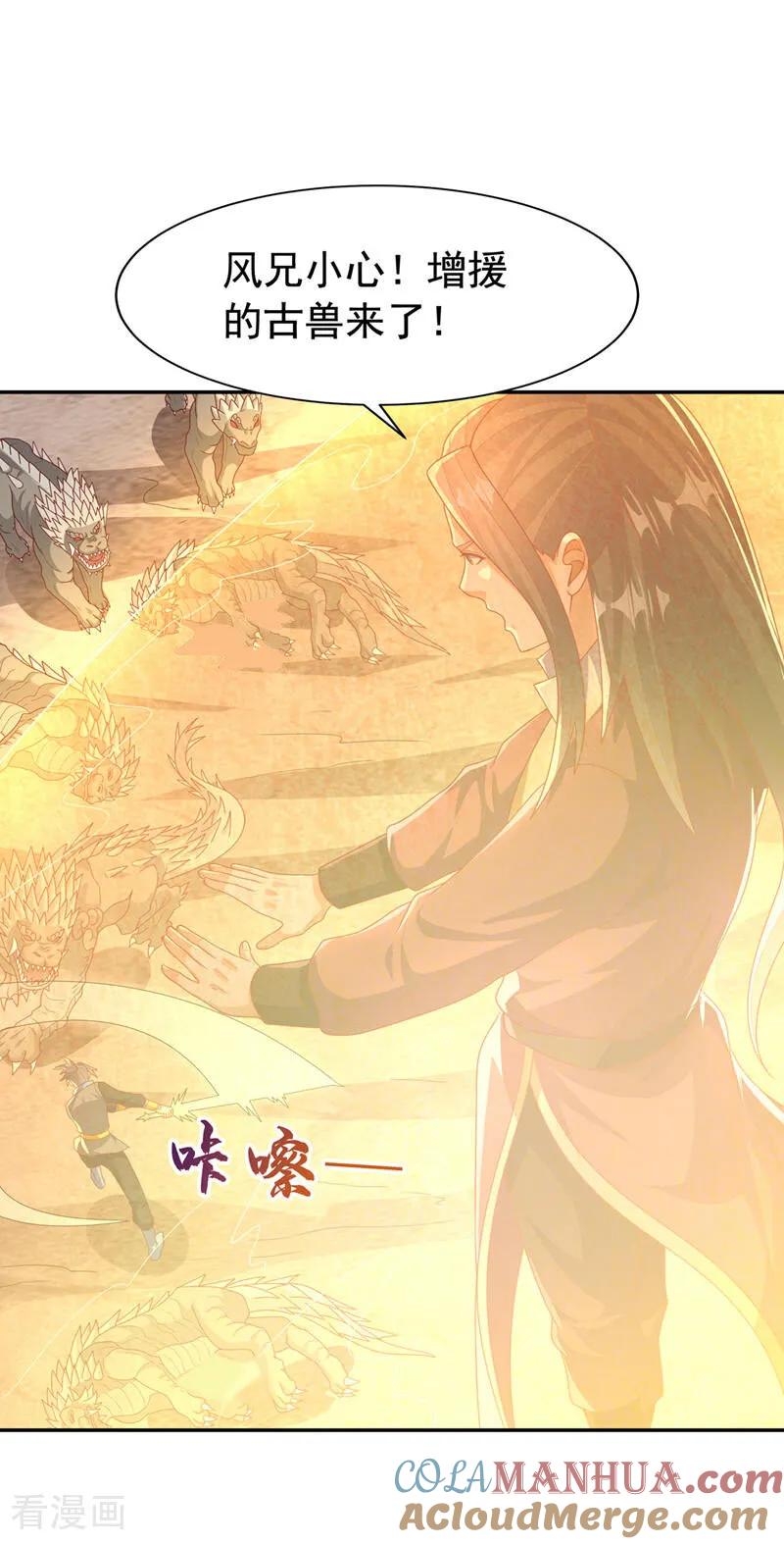 武逆 第444话 天神降临！ 第31页