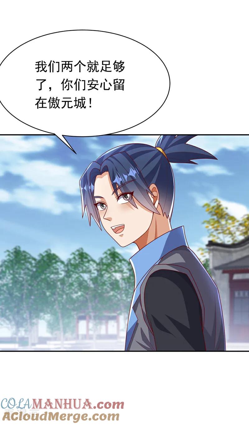 武逆 第444话 天神降临！ 第5页