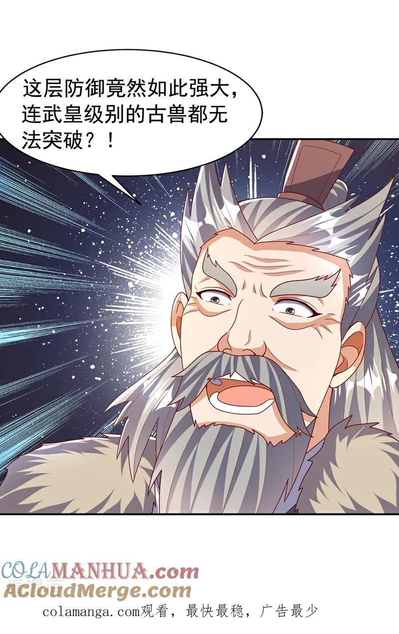 武逆 第444话 天神降临！ 第35页