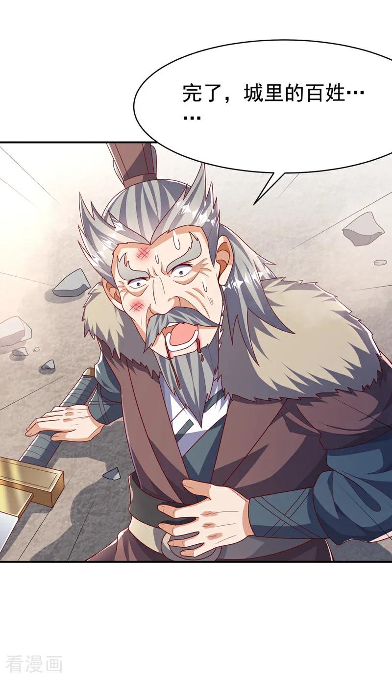 武逆 第444话 天神降临！ 第18页