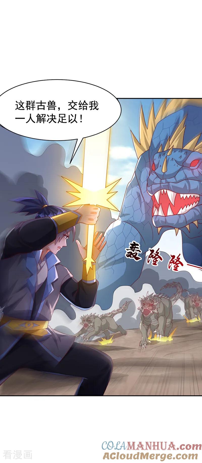 武逆 第444话 天神降临！ 第33页