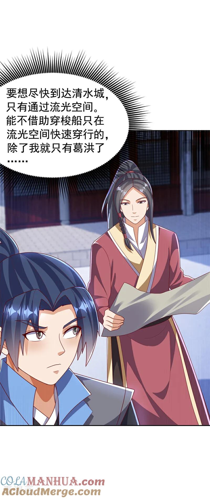 武逆 第444话 天神降临！ 第3页