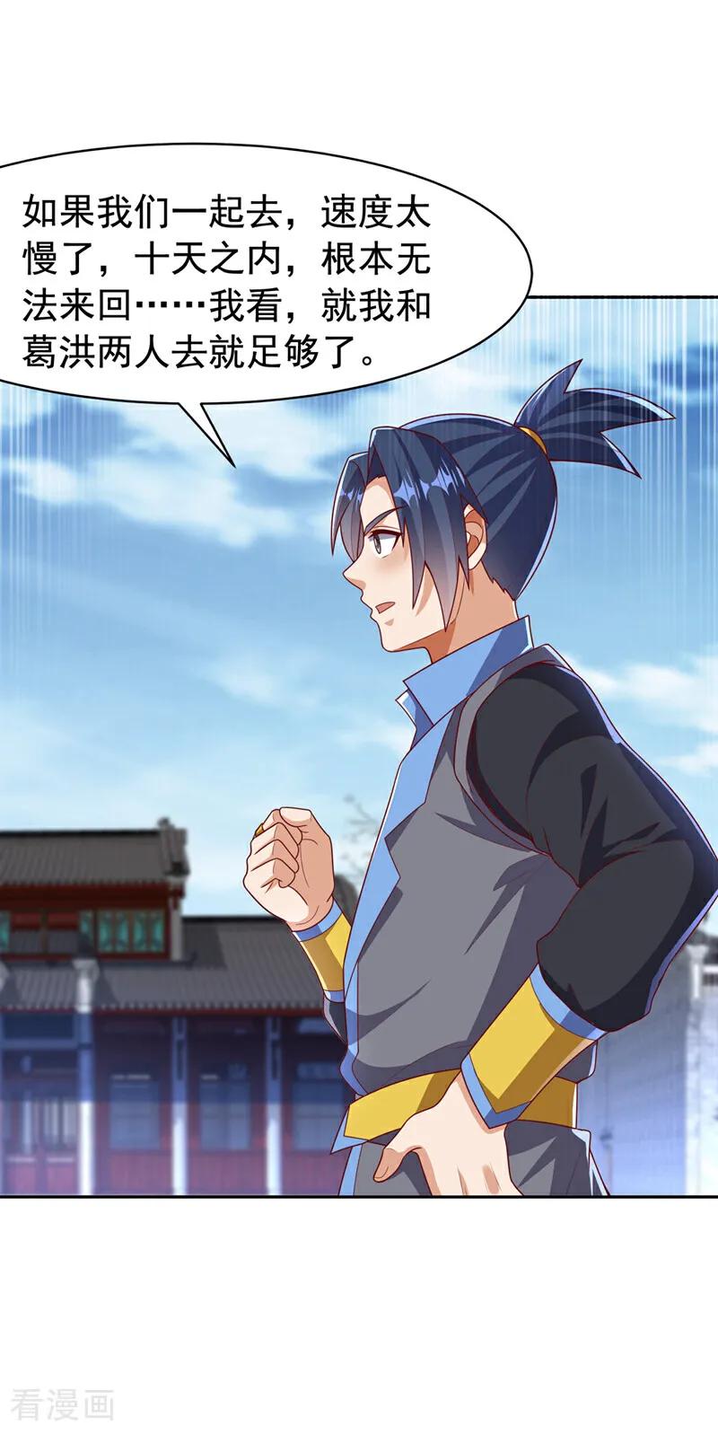 武逆 第444话 天神降临！ 第2页