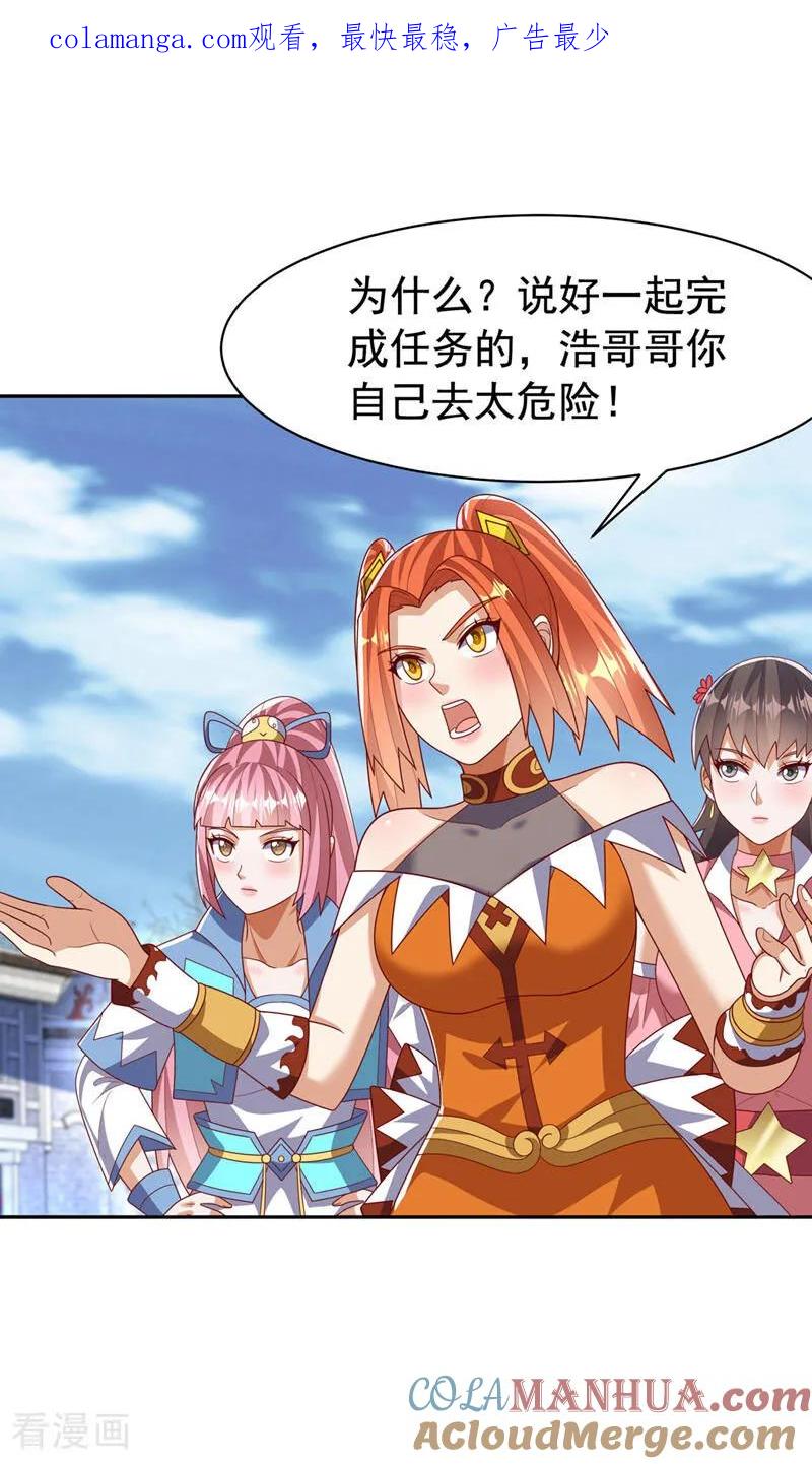 武逆 第444话 天神降临！ 第1页