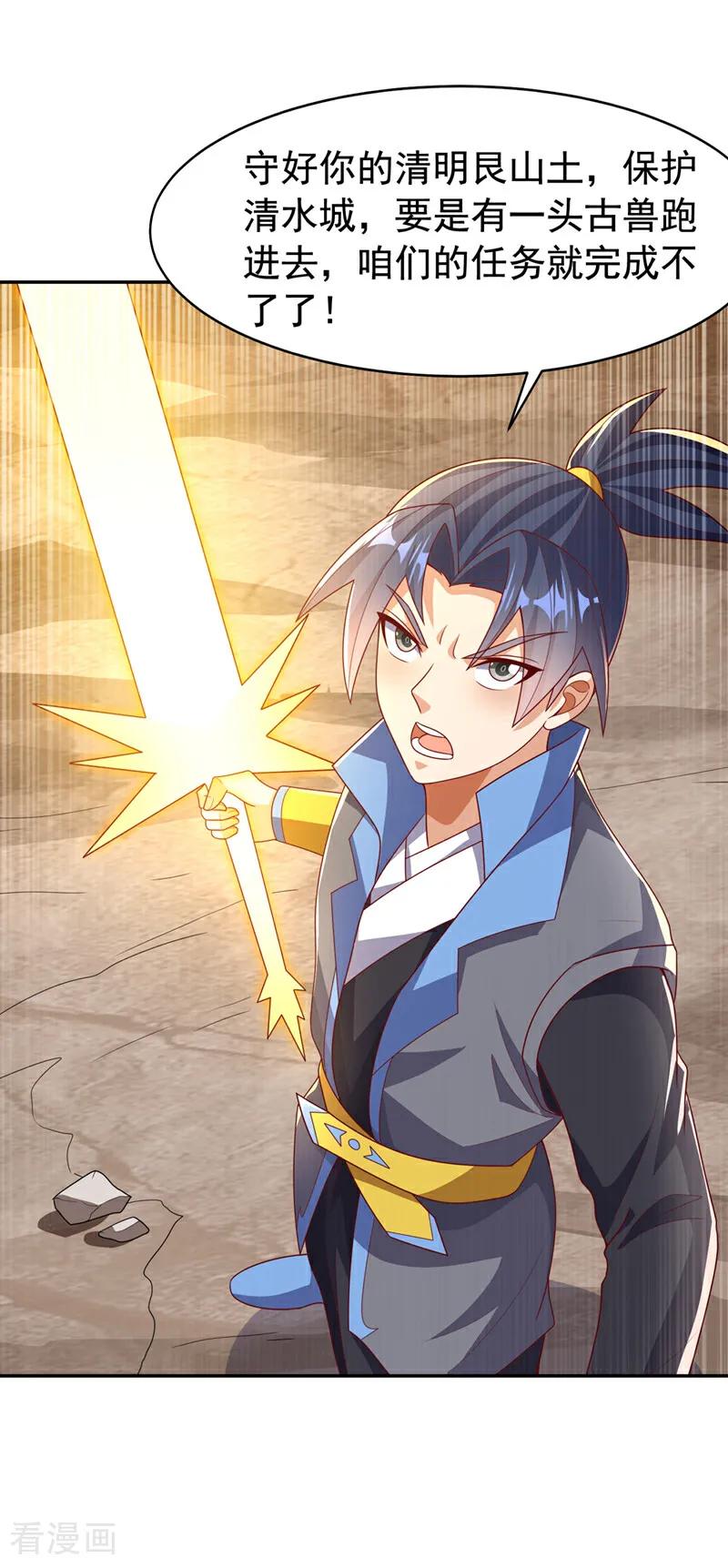 武逆 第444话 天神降临！ 第32页