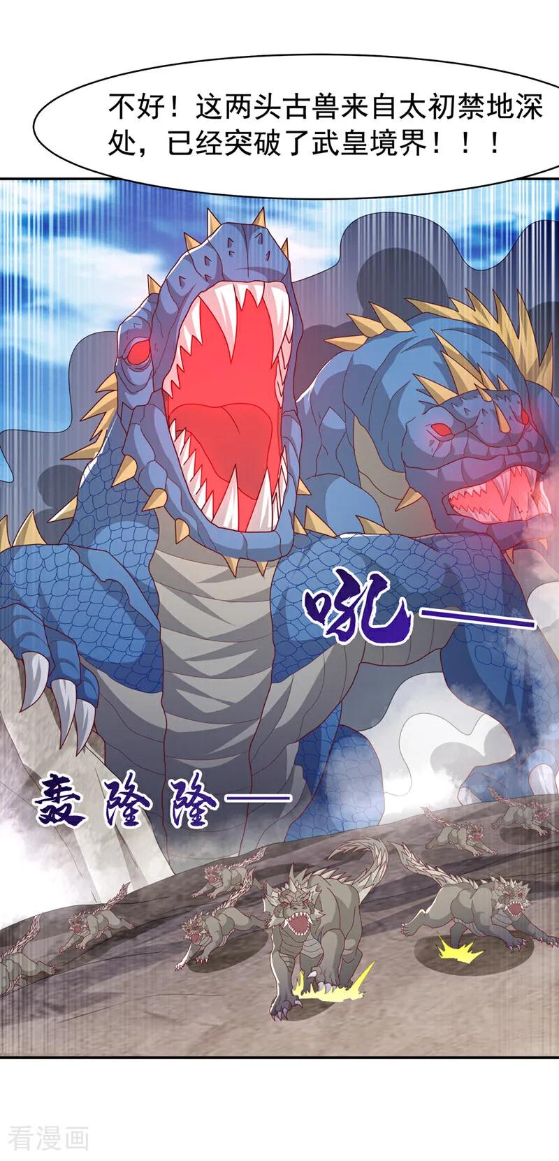 武逆 第444话 天神降临！ 第30页