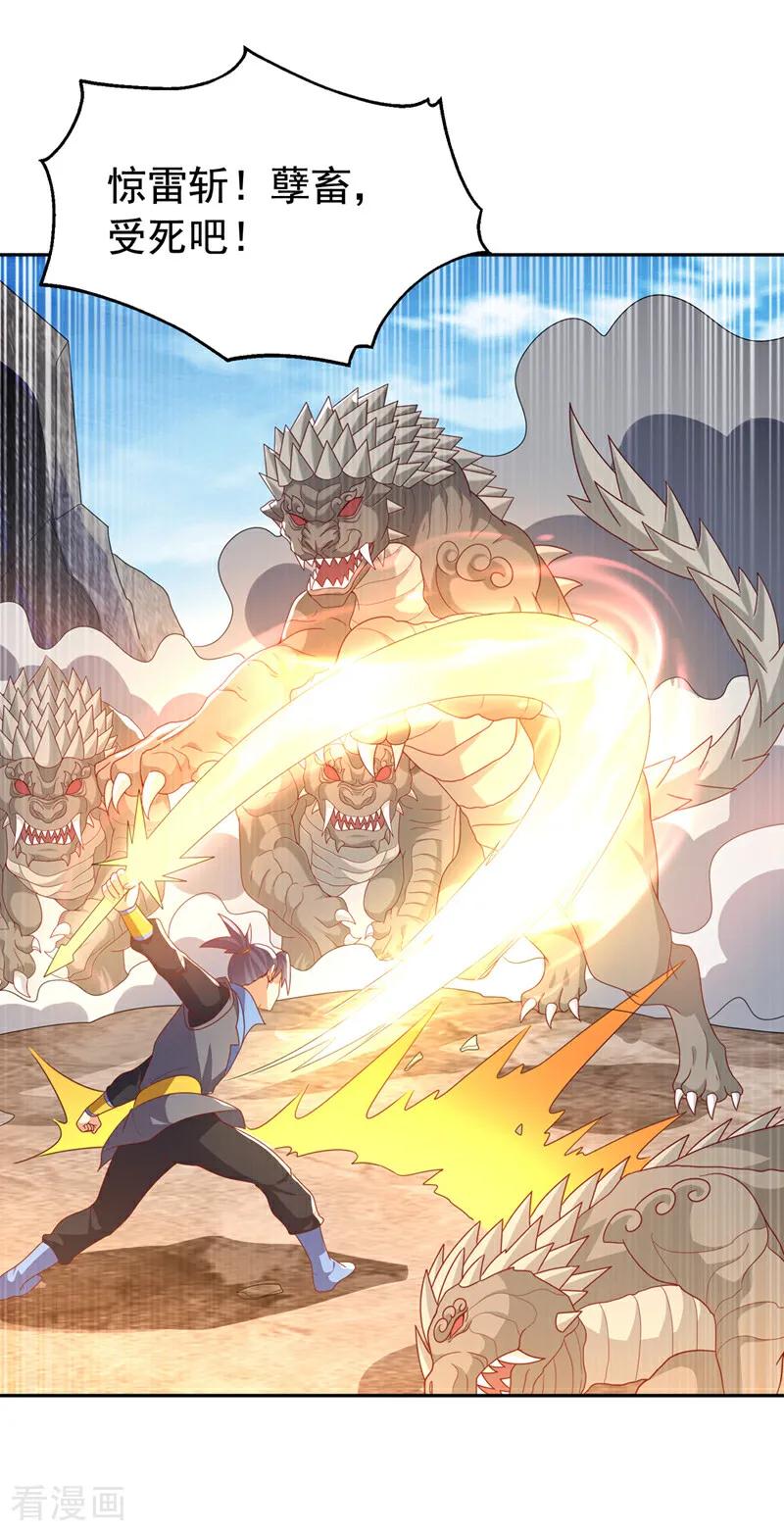 武逆 第444话 天神降临！ 第24页
