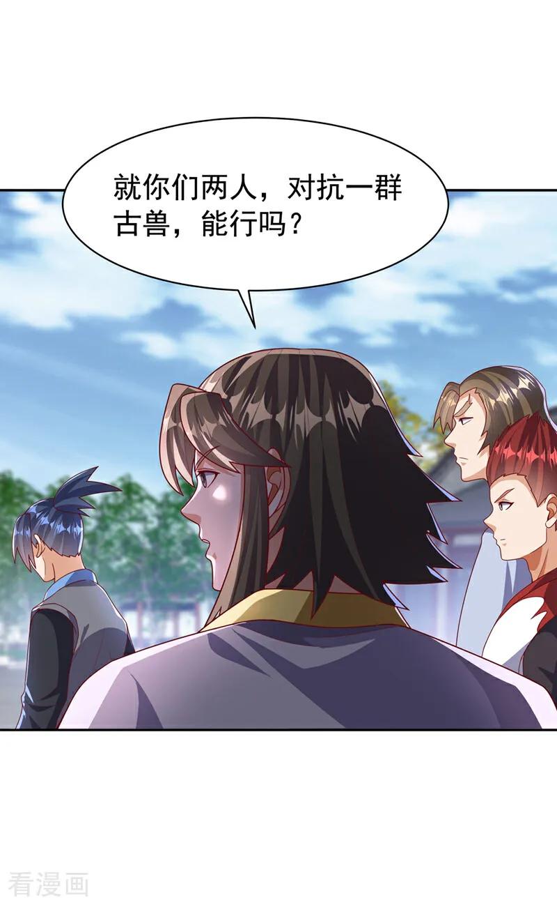 武逆 第444话 天神降临！ 第4页