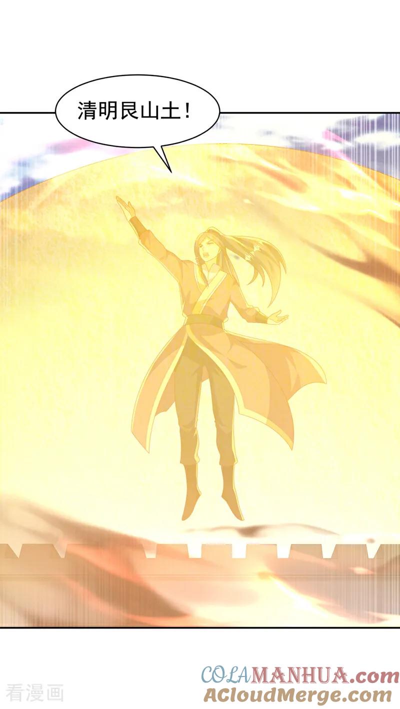 武逆 第444话 天神降临！ 第25页