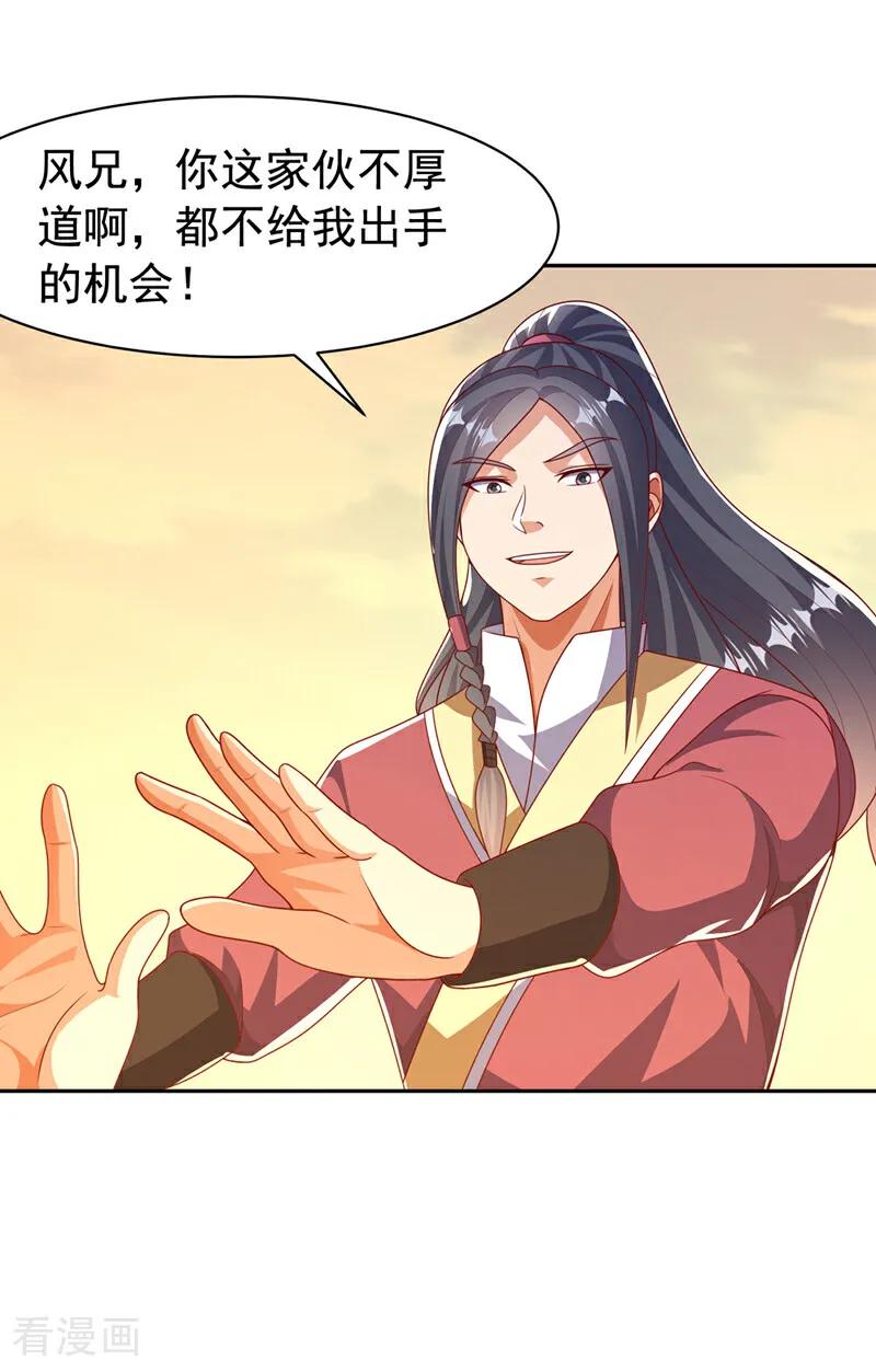 武逆 第445话 这里是太初禁地？ 第12页