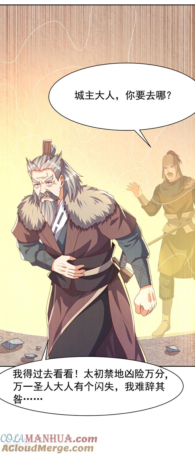 武逆 第445话 这里是太初禁地？ 第17页