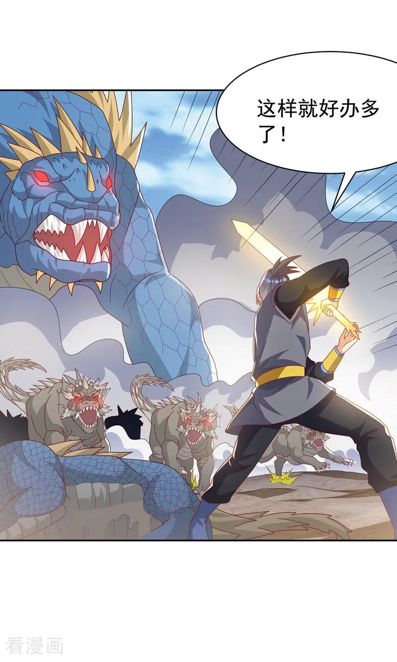 武逆 第445话 这里是太初禁地？ 第6页
