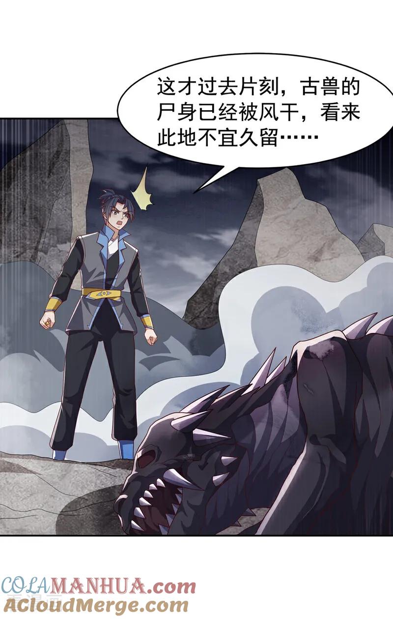 武逆 第445话 这里是太初禁地？ 第23页