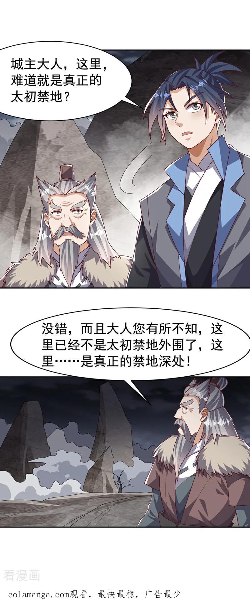 武逆 第445话 这里是太初禁地？ 第30页