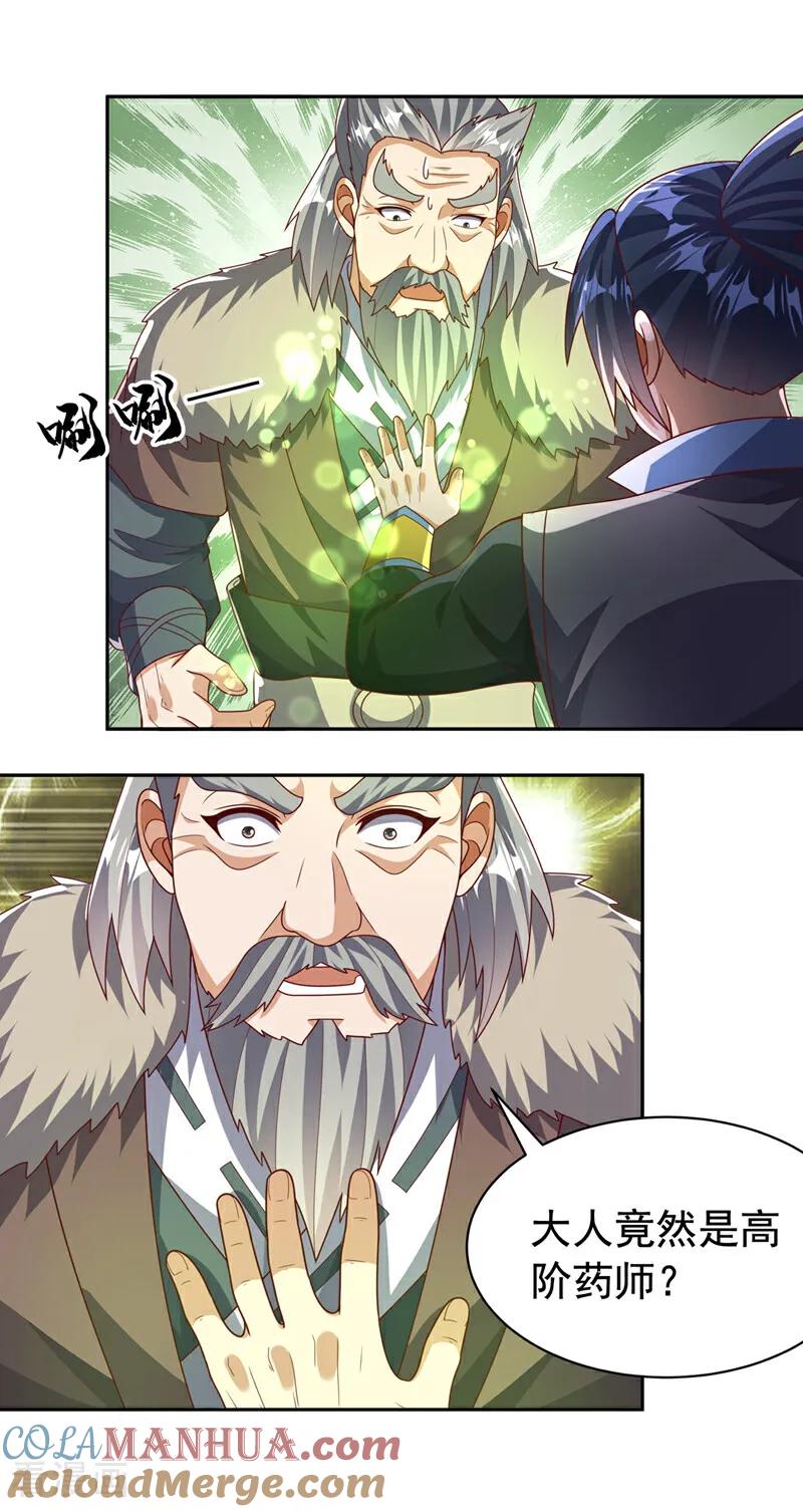 武逆 第445话 这里是太初禁地？ 第29页