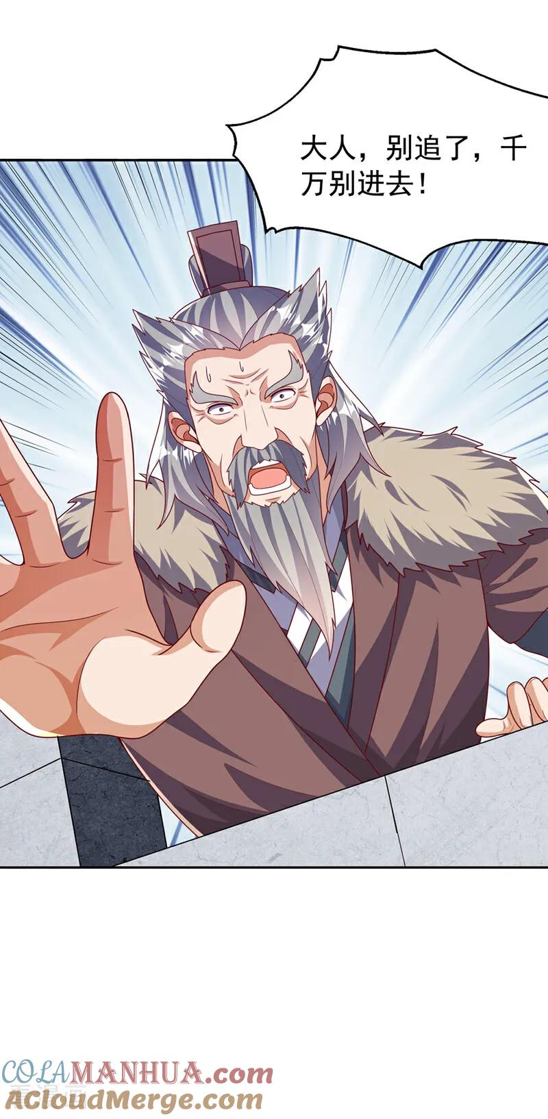 武逆 第445话 这里是太初禁地？ 第15页