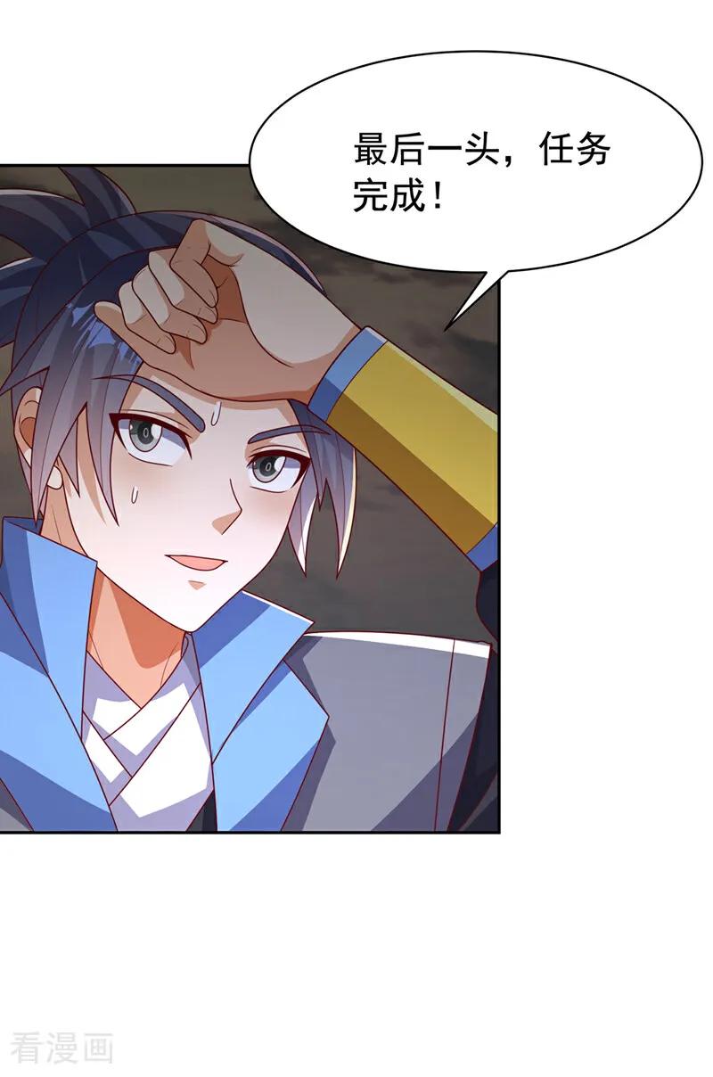 武逆 第445话 这里是太初禁地？ 第20页