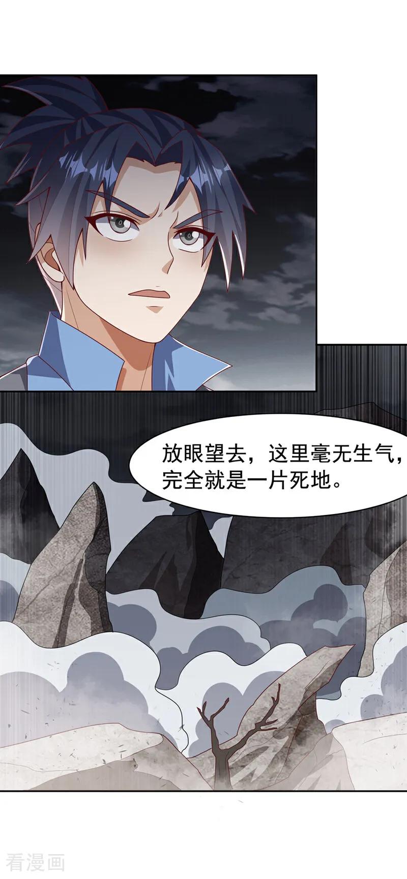 武逆 第445话 这里是太初禁地？ 第22页
