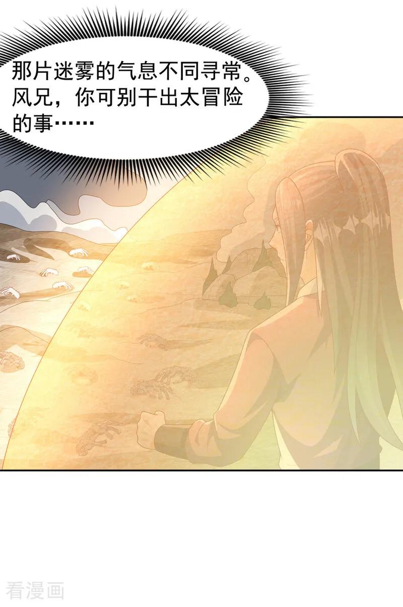 武逆 第445话 这里是太初禁地？ 第18页