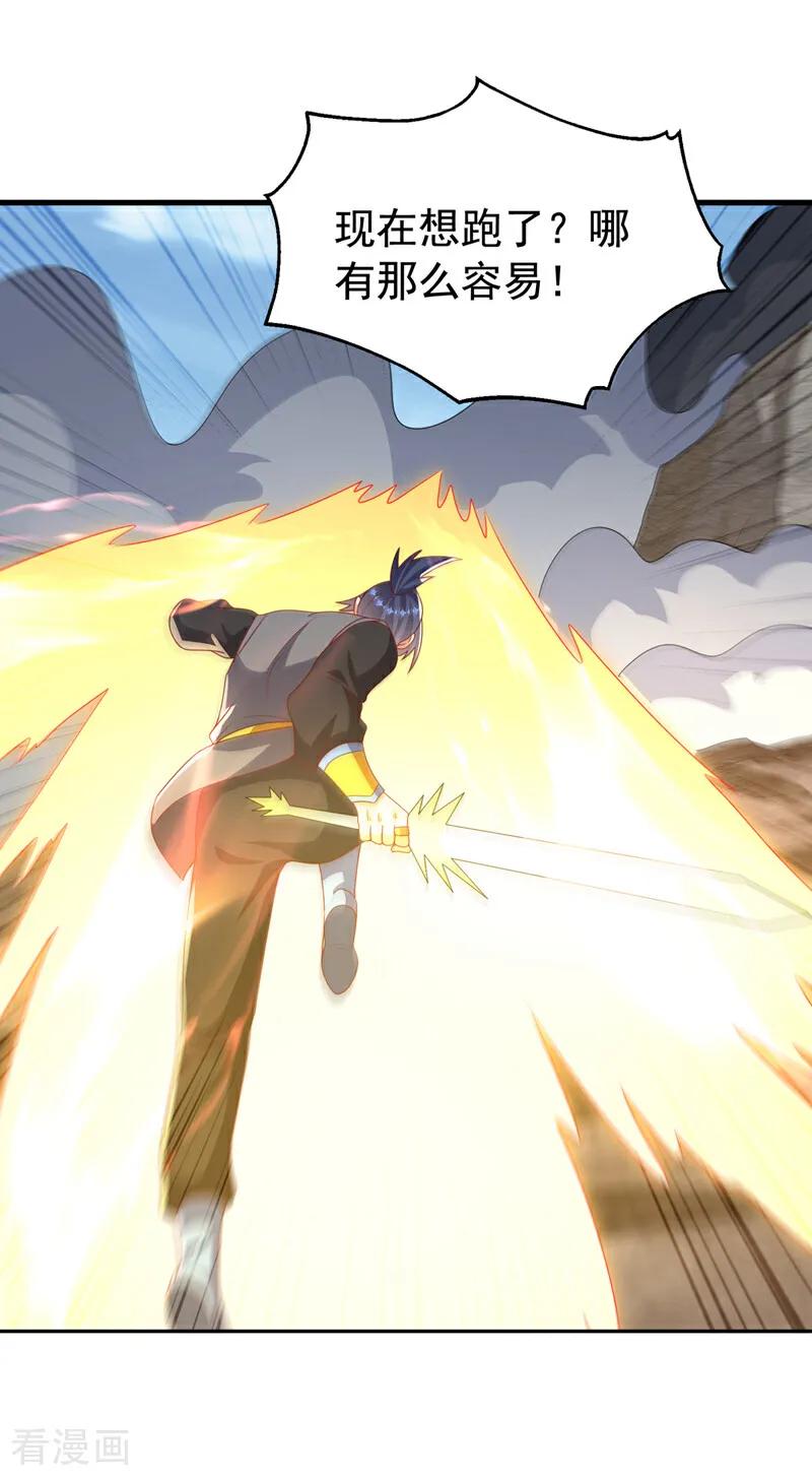 武逆 第445话 这里是太初禁地？ 第14页