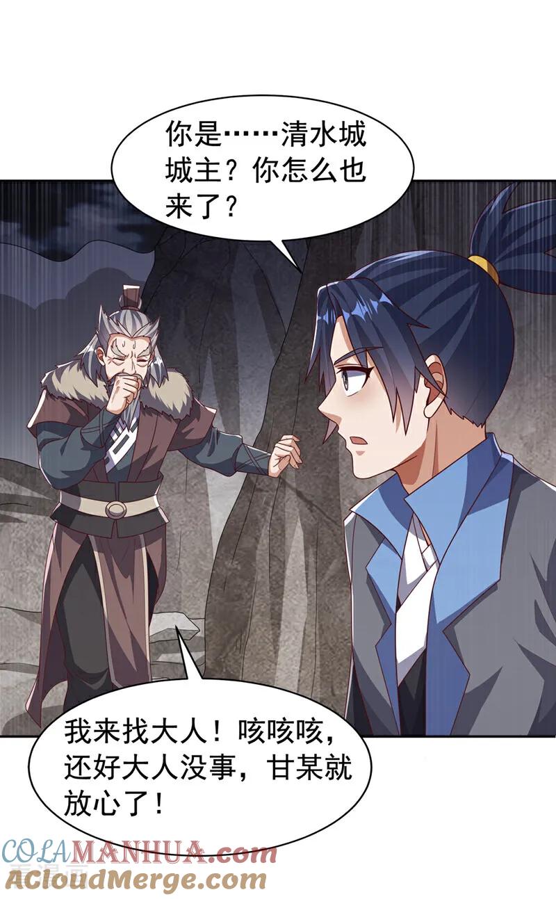 武逆 第445话 这里是太初禁地？ 第27页