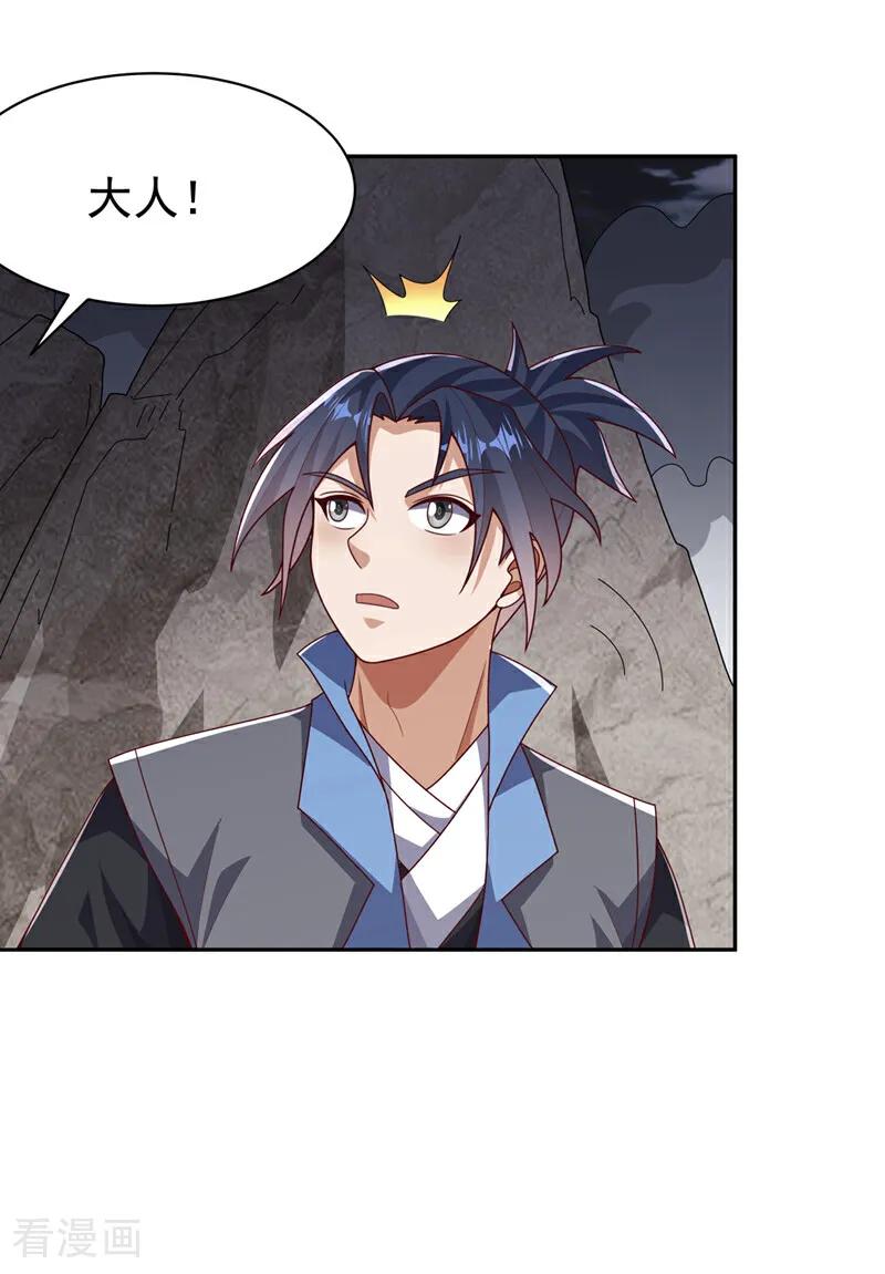 武逆 第445话 这里是太初禁地？ 第26页
