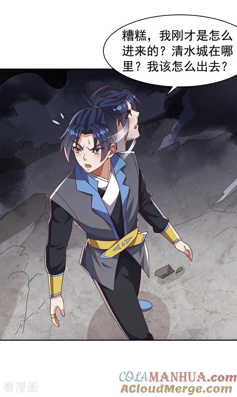 武逆 第445话 这里是太初禁地？ 第25页