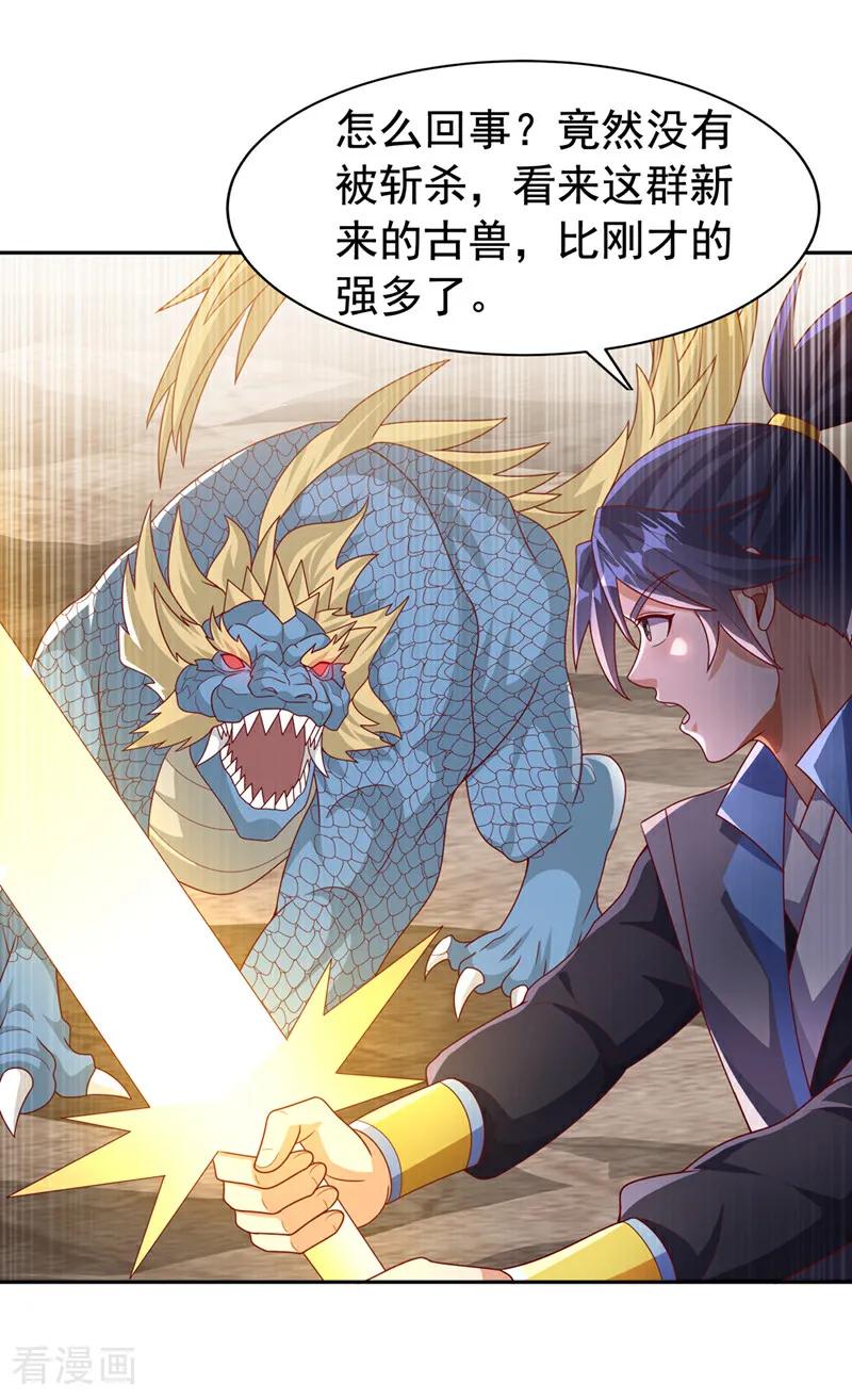 武逆 第445话 这里是太初禁地？ 第2页