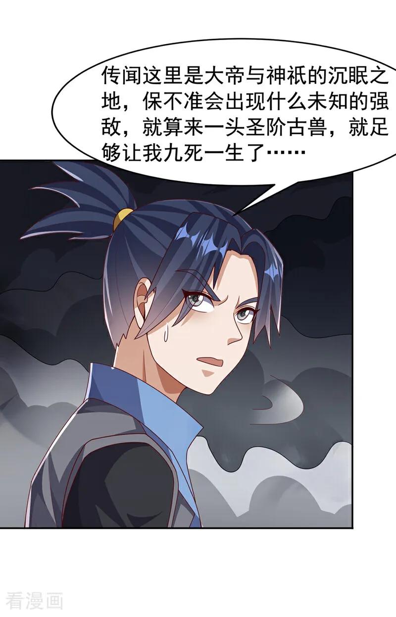 武逆 第445话 这里是太初禁地？ 第24页