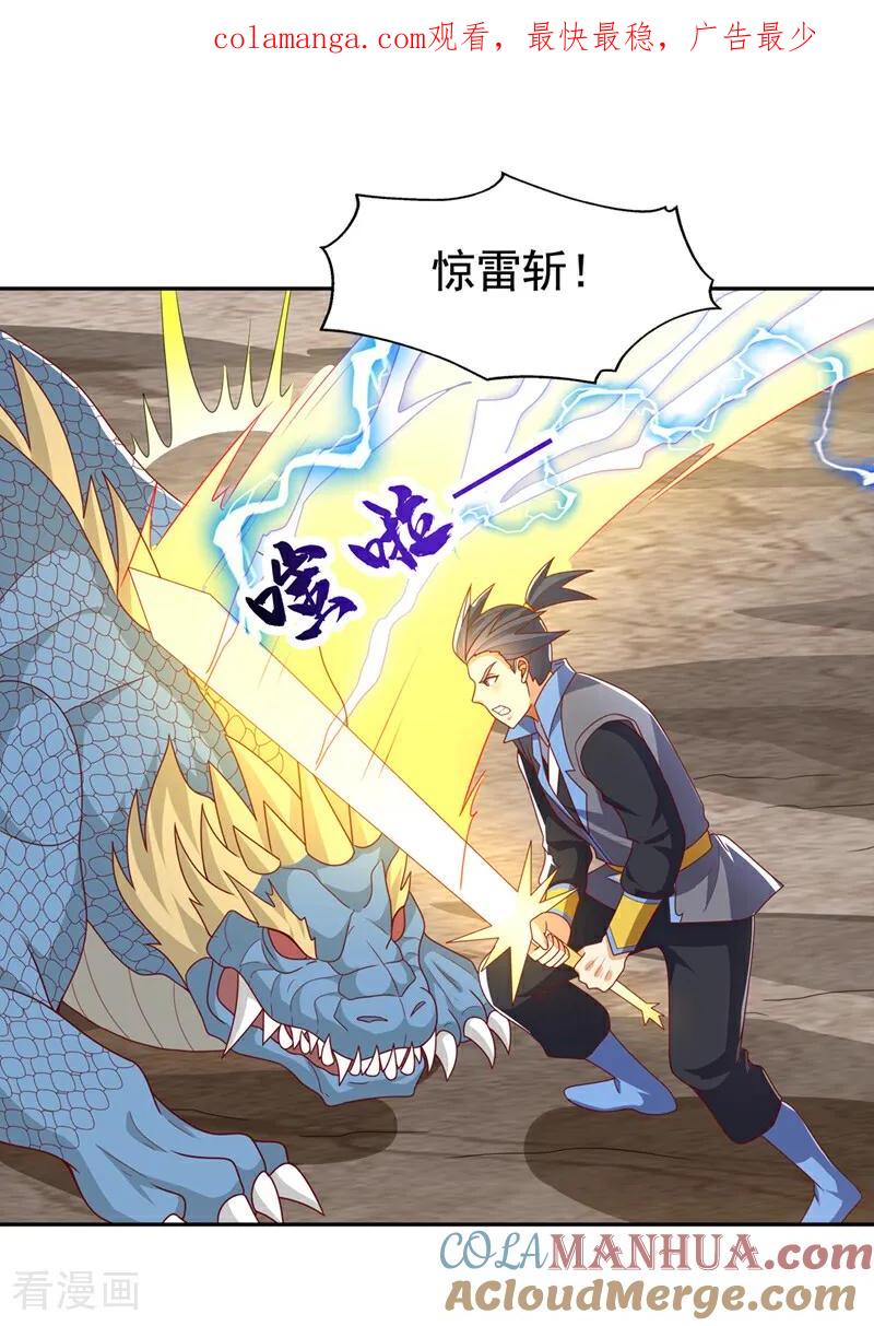 武逆 第445话 这里是太初禁地？ 第1页