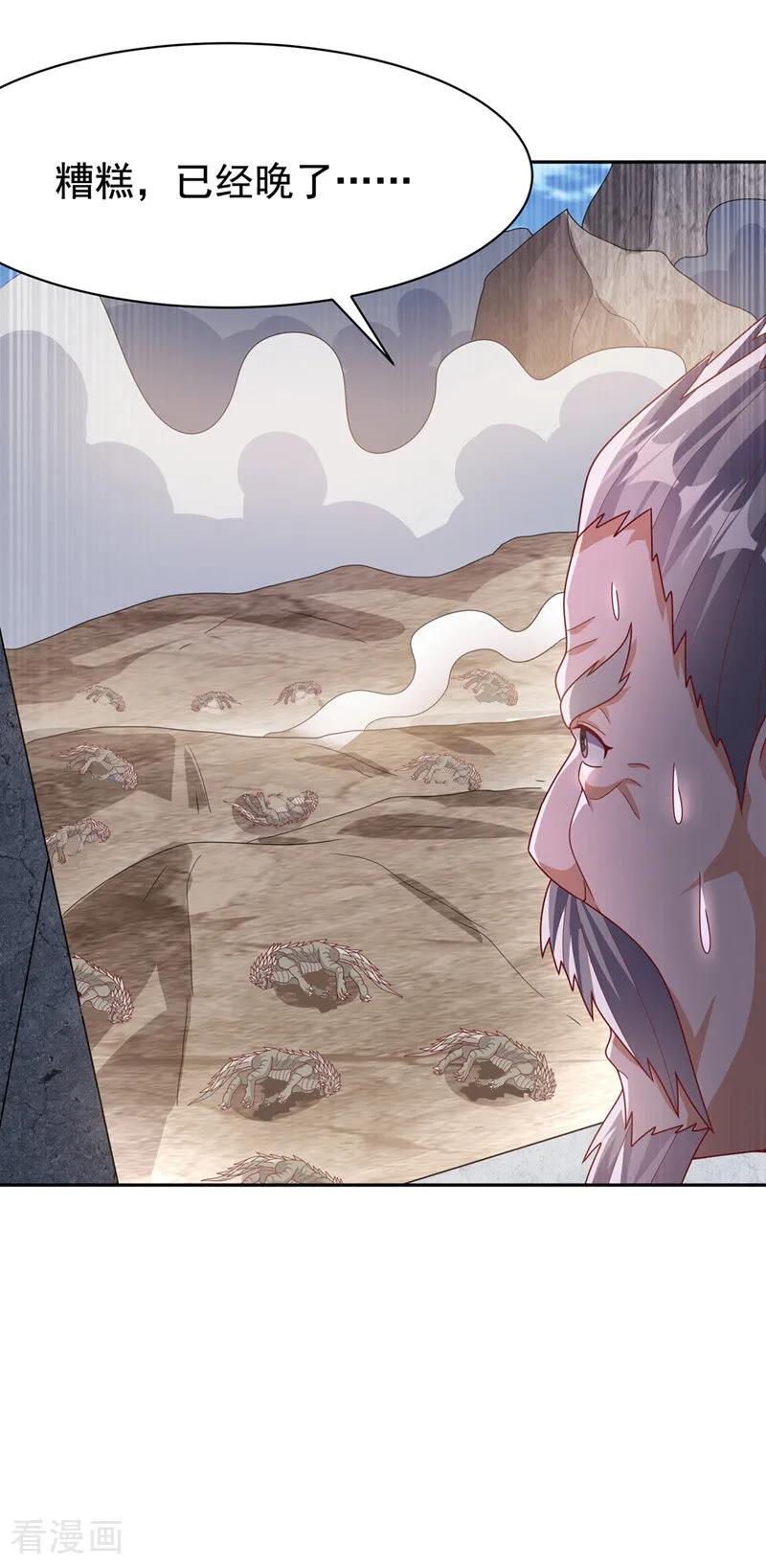 武逆 第445话 这里是太初禁地？ 第16页