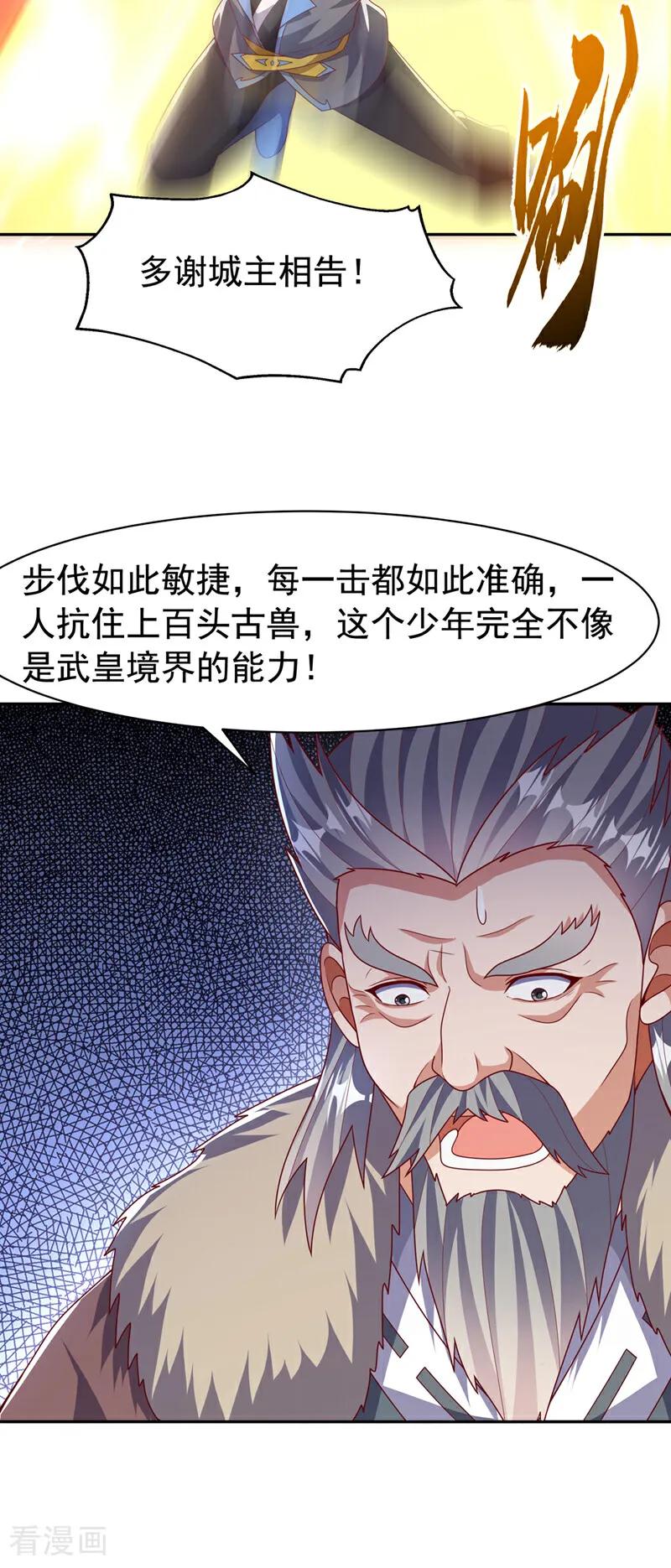 武逆 第445话 这里是太初禁地？ 第8页