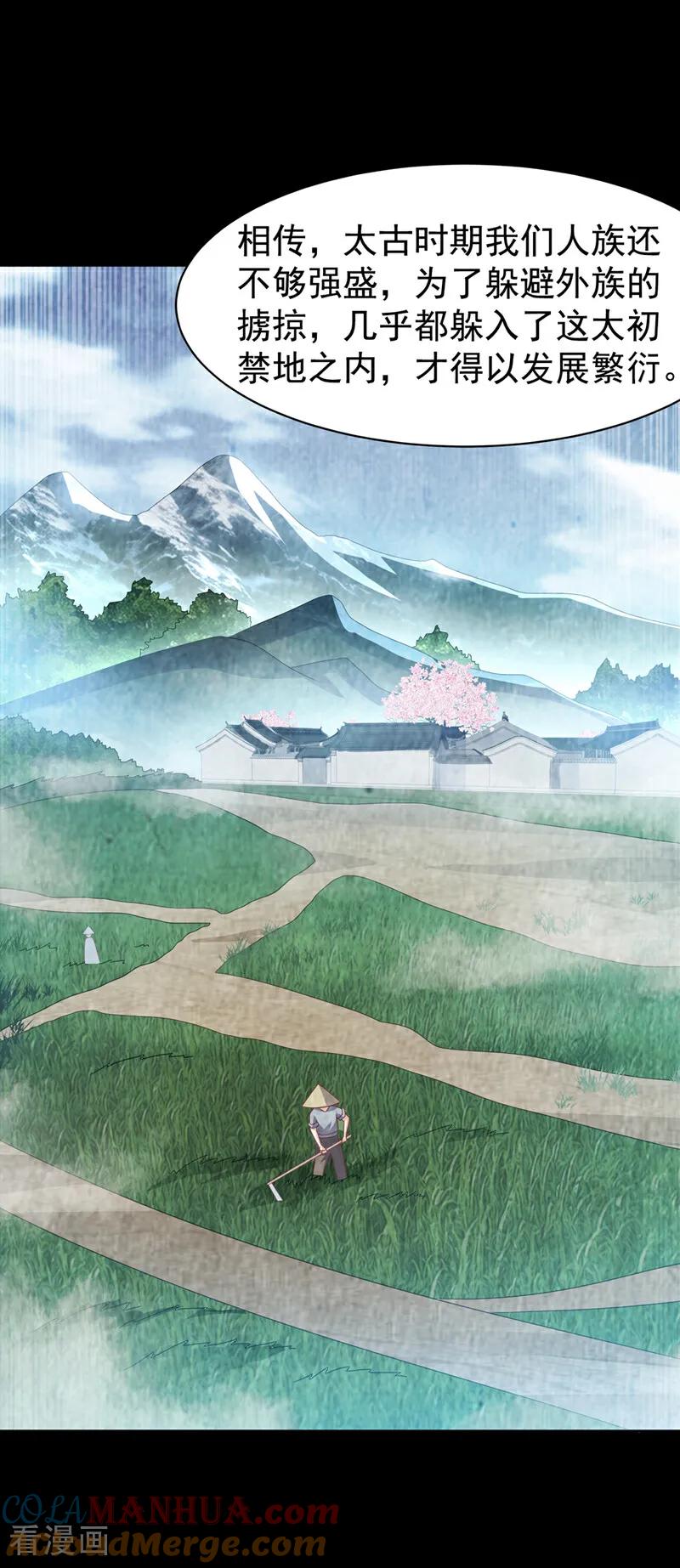 武逆 第446话 灵气消退？ 第11页