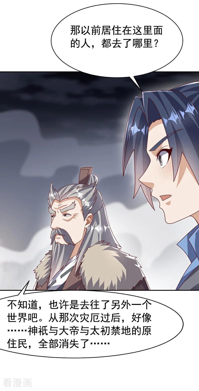 武逆 第446话 灵气消退？ 第14页