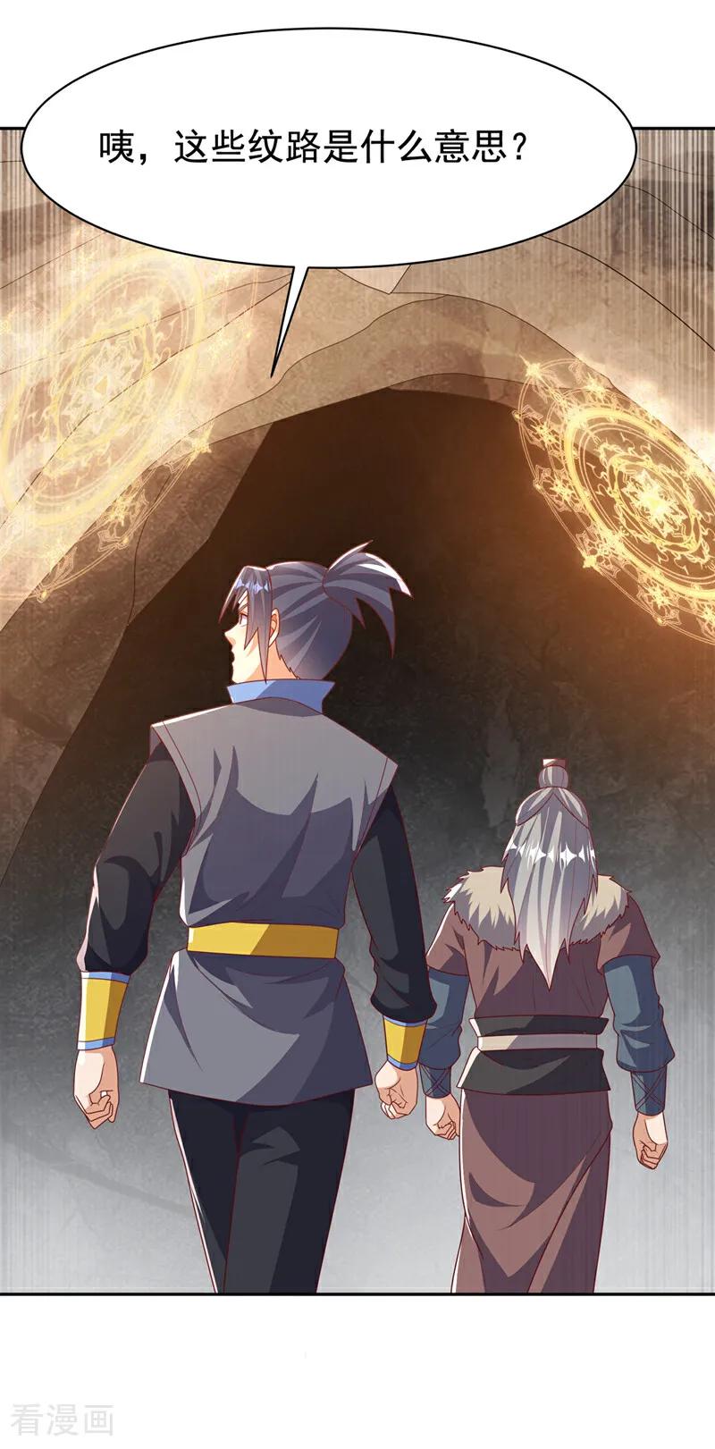 武逆 第446话 灵气消退？ 第22页