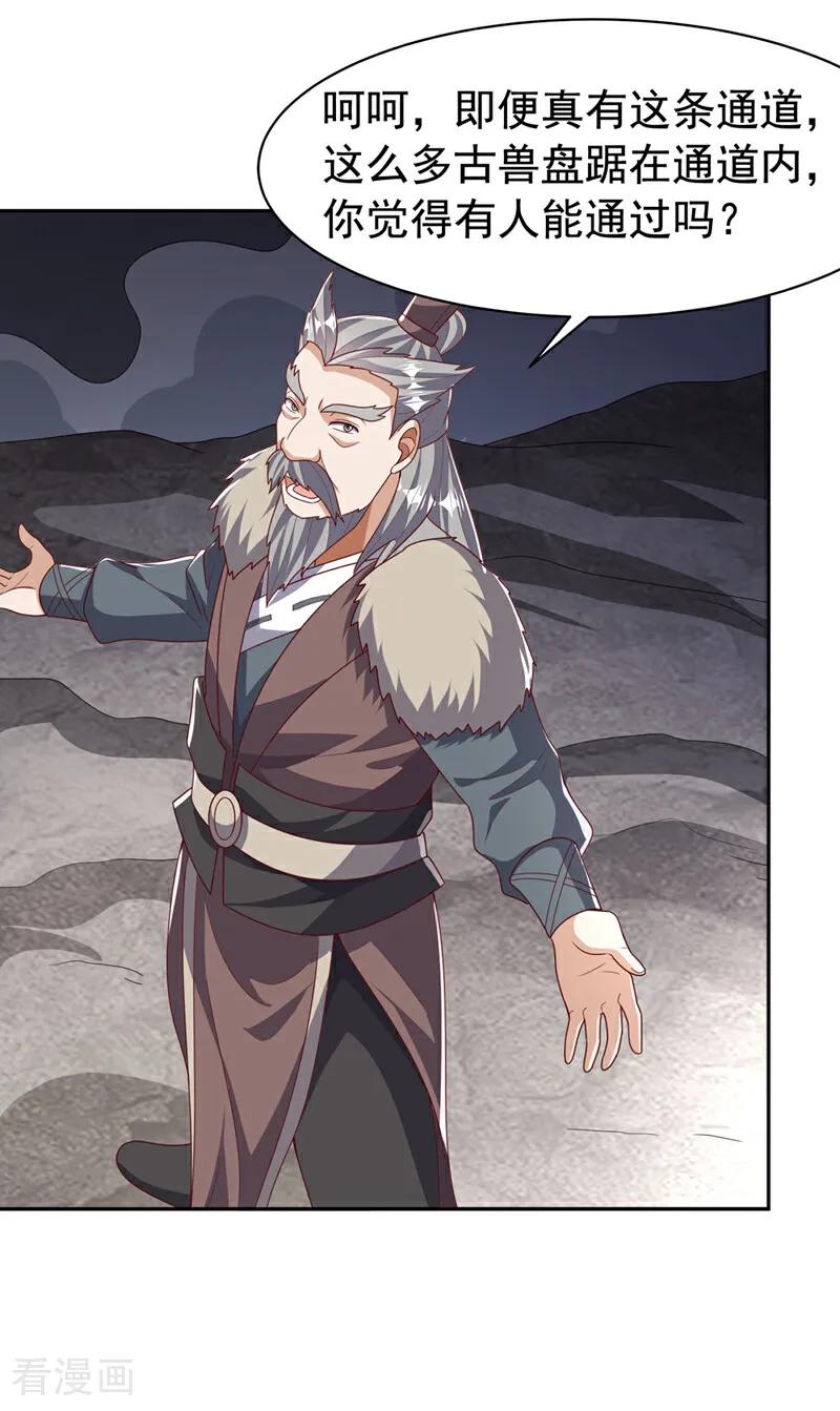 武逆 第446话 灵气消退？ 第16页