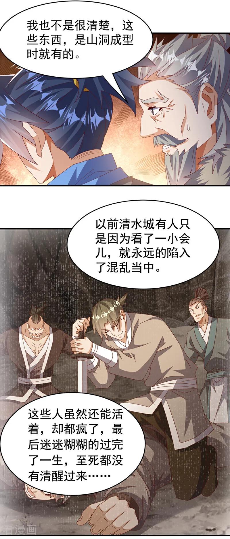 武逆 第446话 灵气消退？ 第26页