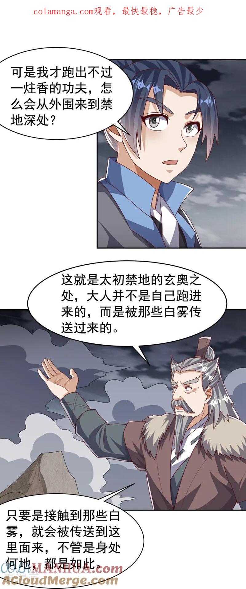 武逆 第446话 灵气消退？ 第1页